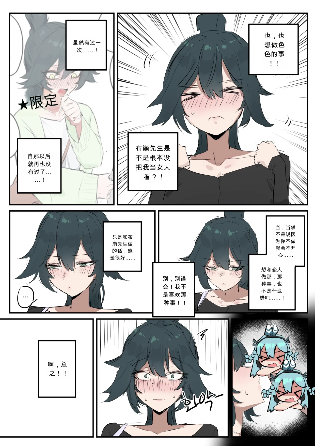 슈린이랑 집데이트 하는 망가...manga chinese page 2 full