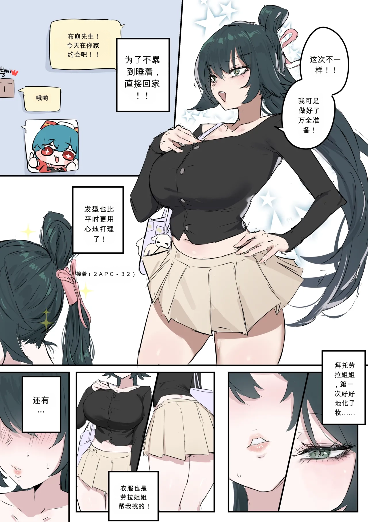 슈린이랑 집데이트 하는 망가...manga chinese page 4 full