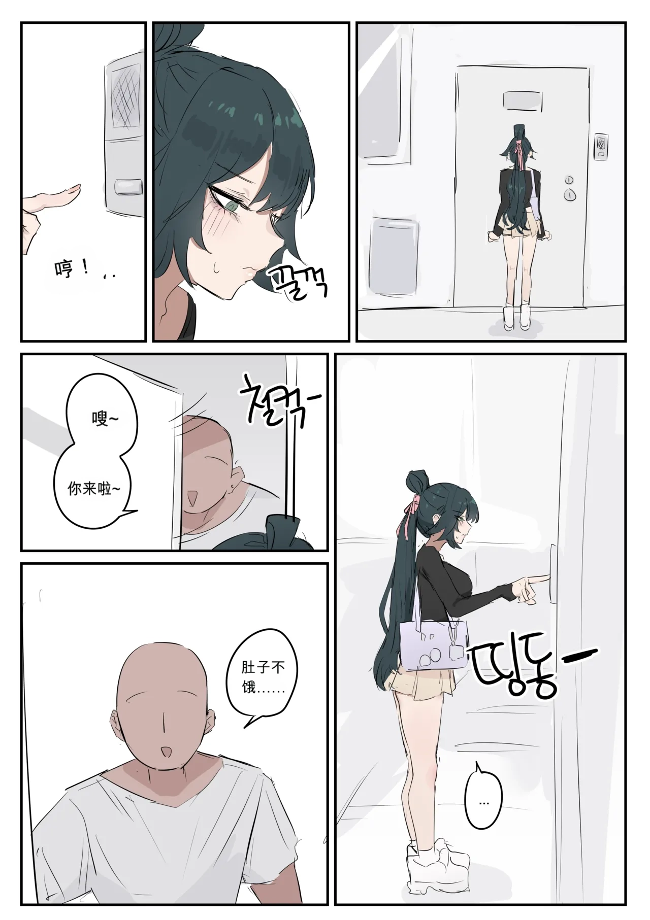 슈린이랑 집데이트 하는 망가...manga chinese page 8 full