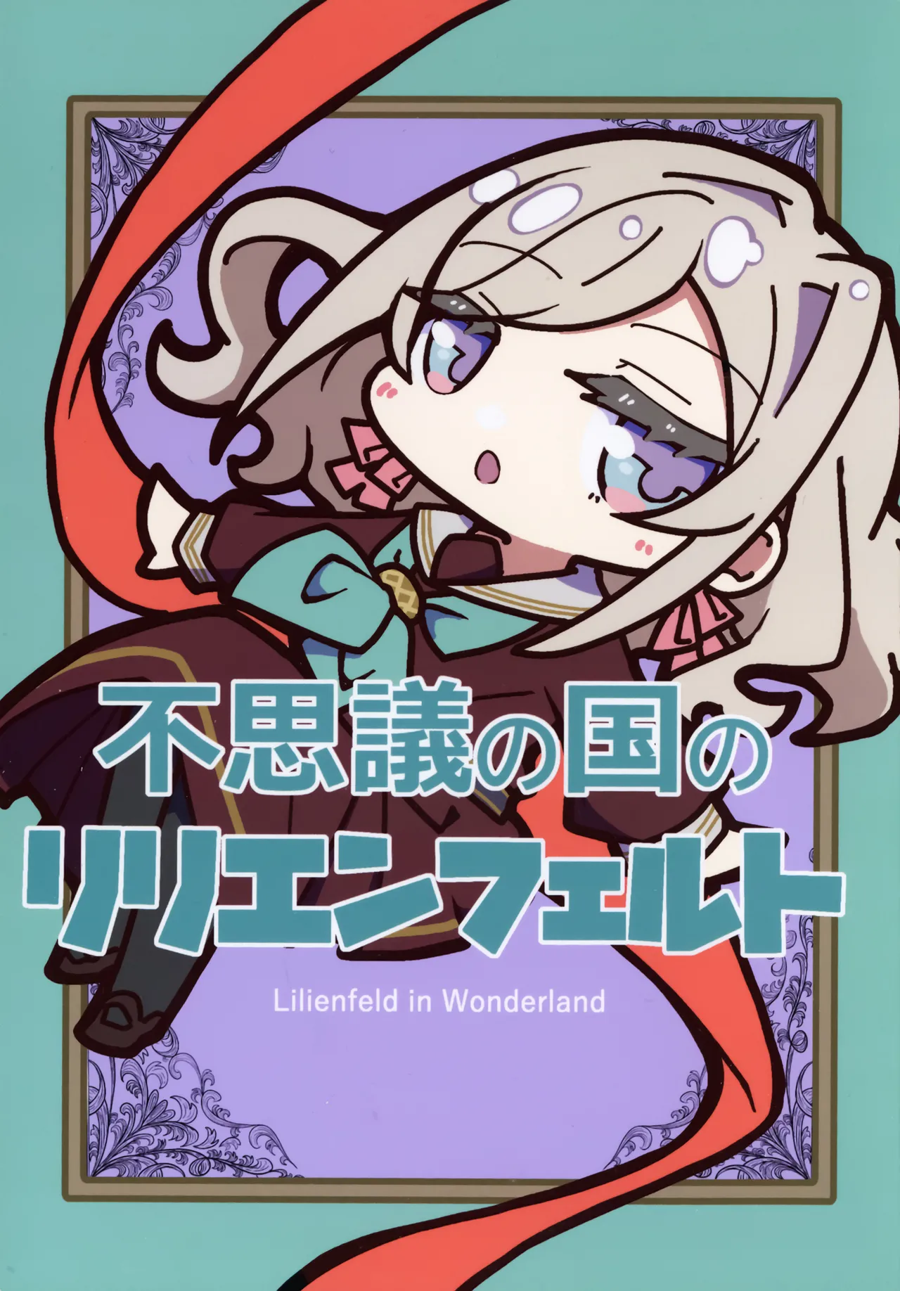 Fushiginokuninoririenfueruto page 1 full