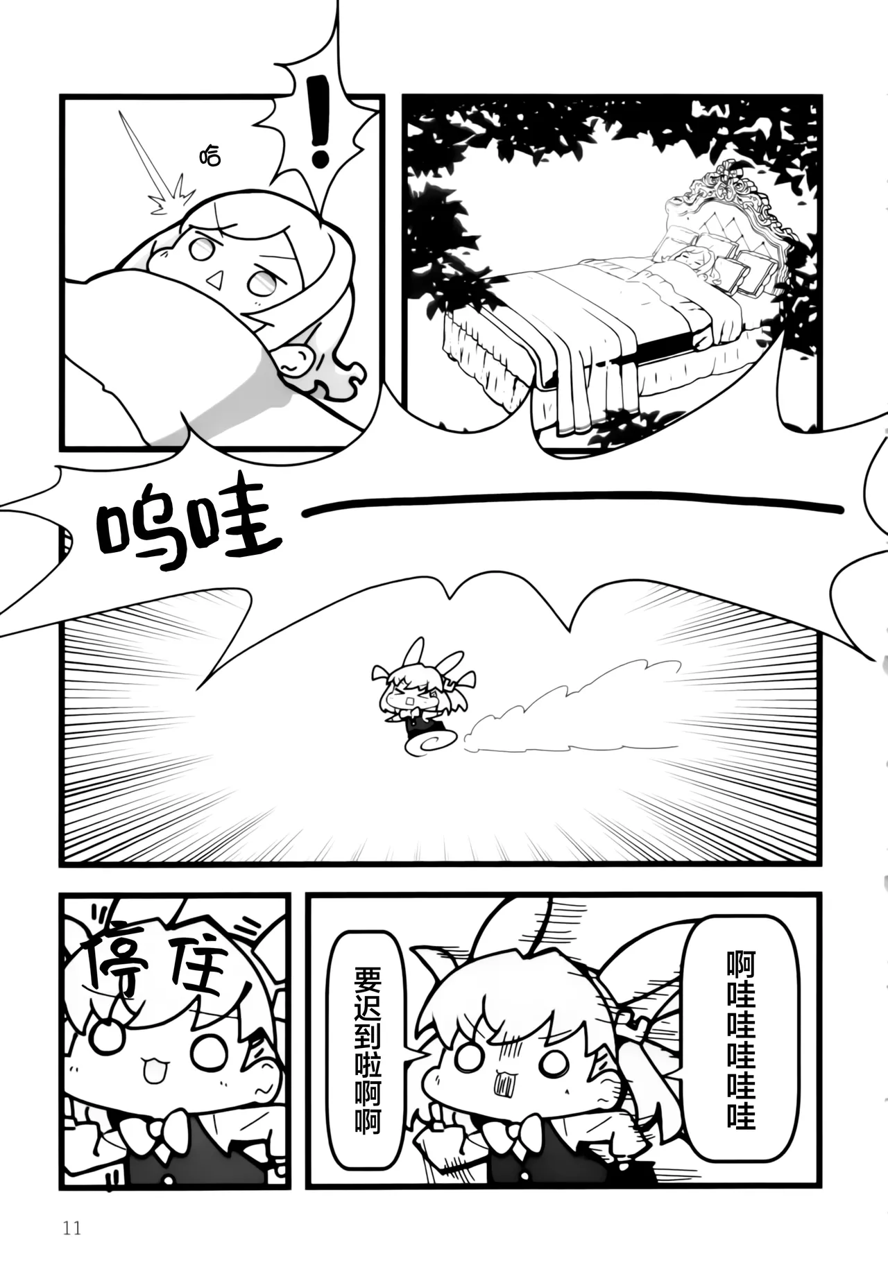 Fushiginokuninoririenfueruto page 10 full