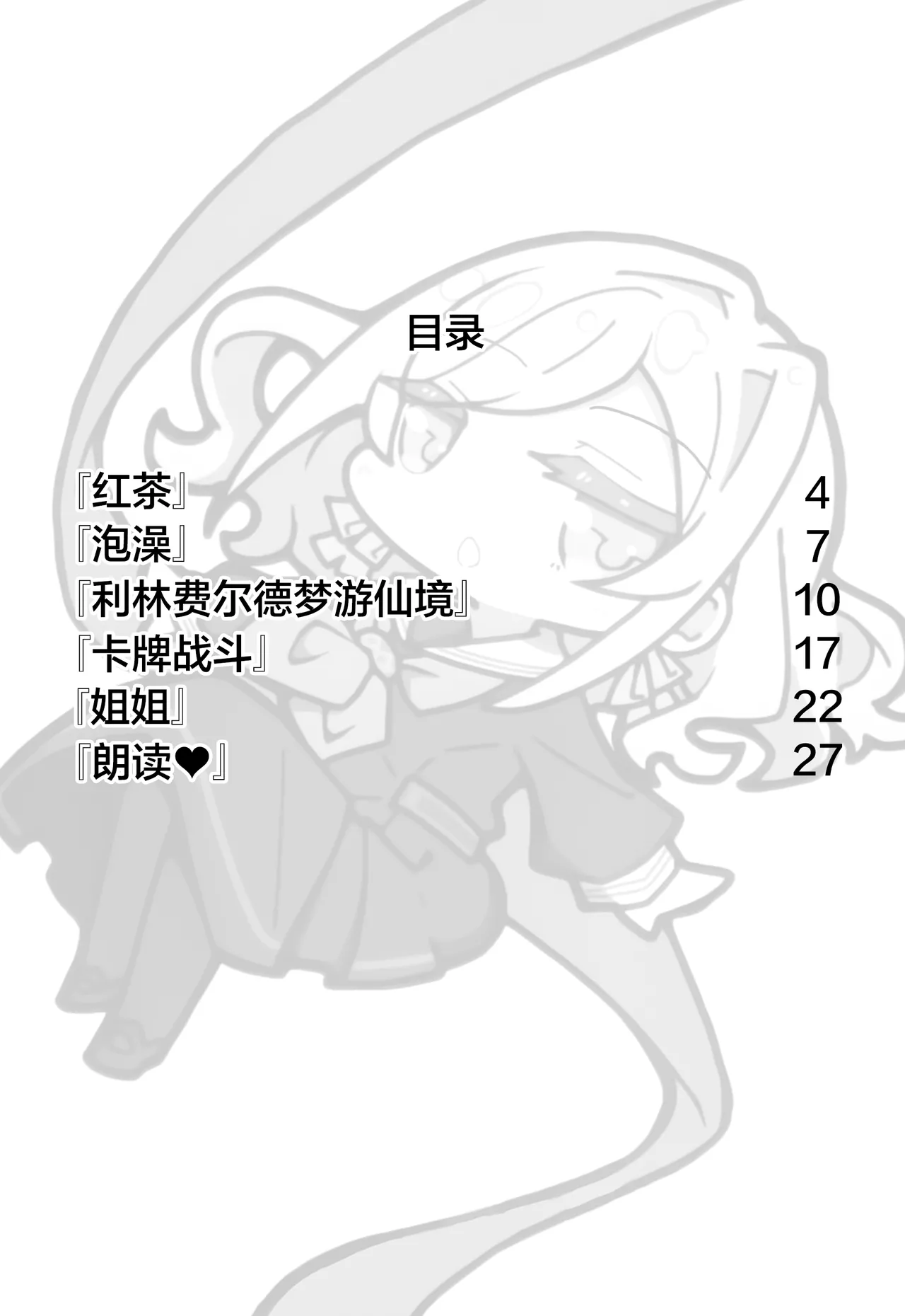 Fushiginokuninoririenfueruto page 2 full