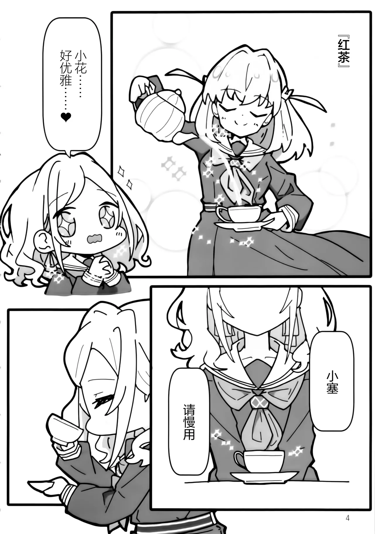 Fushiginokuninoririenfueruto page 3 full