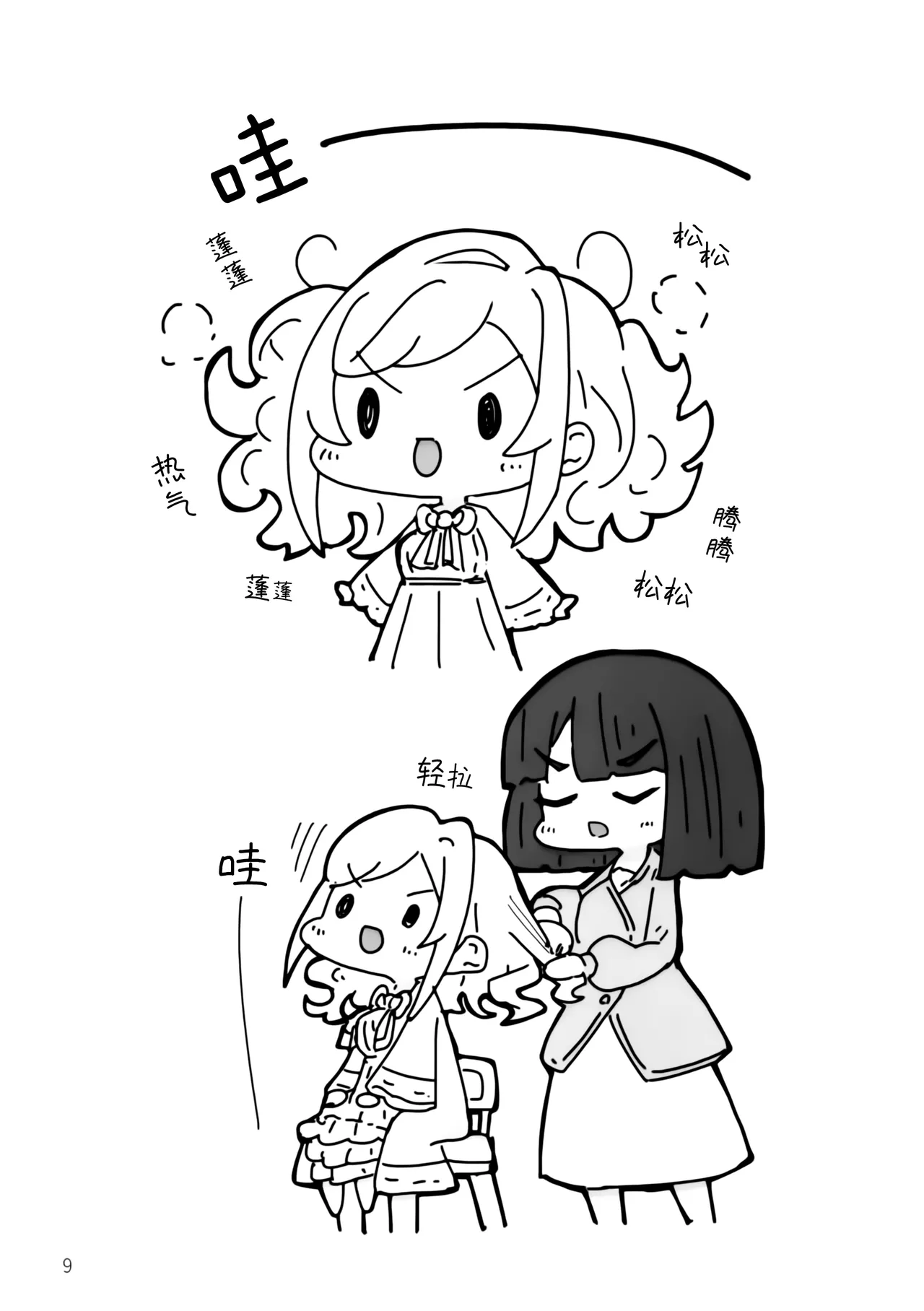 Fushiginokuninoririenfueruto page 8 full