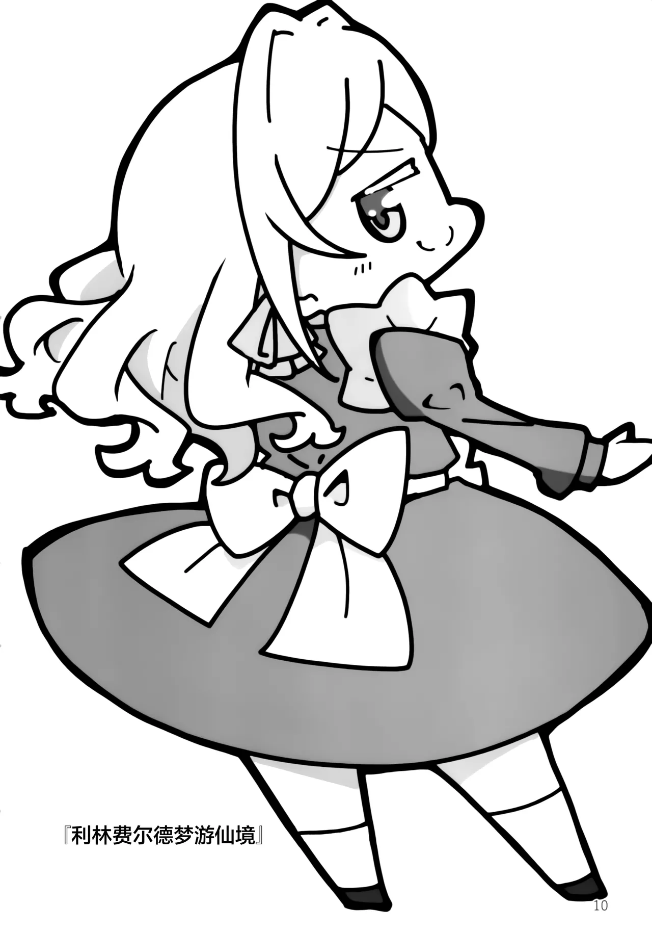 Fushiginokuninoririenfueruto page 9 full