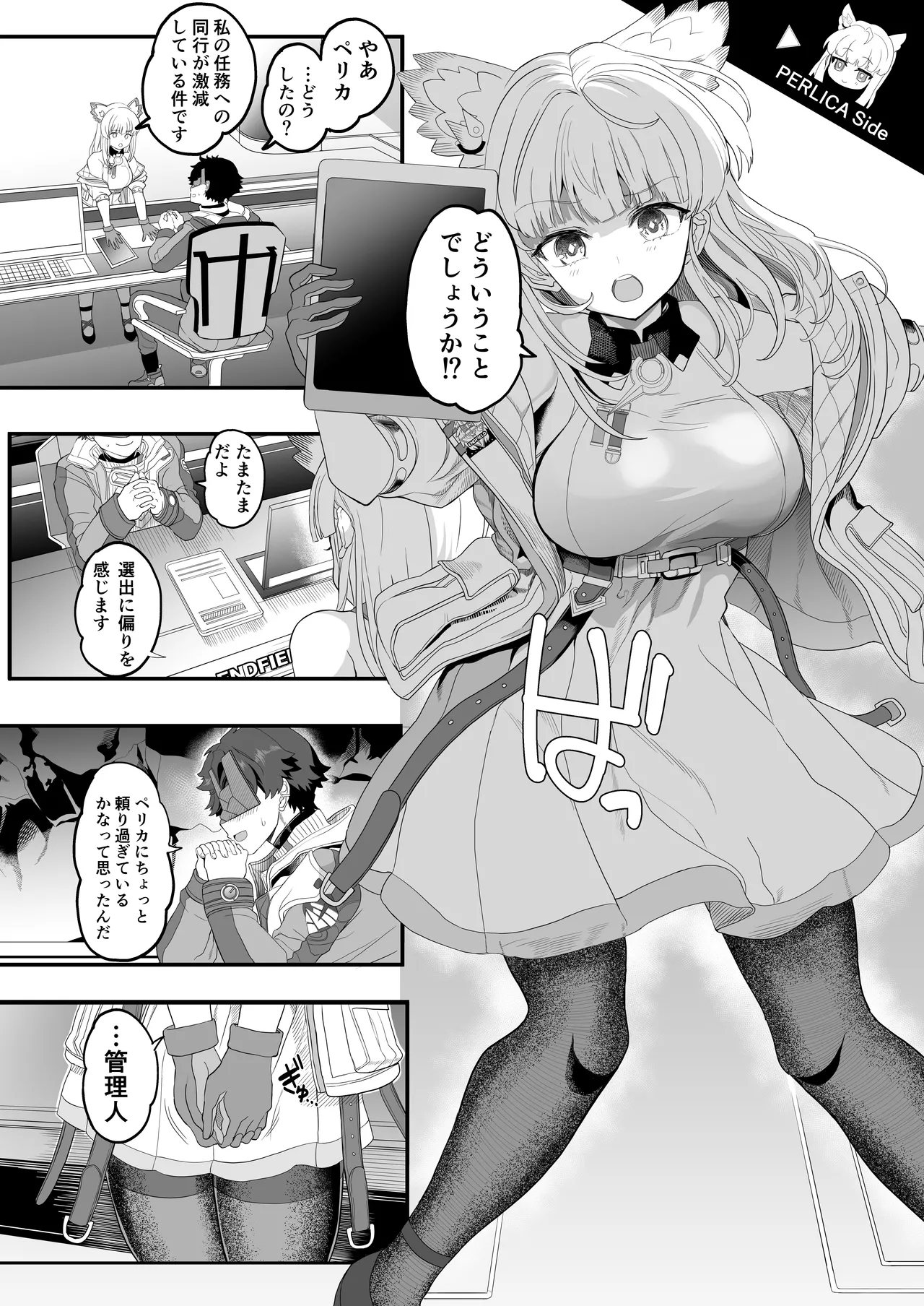 終末地の過ごし方 page 10 full