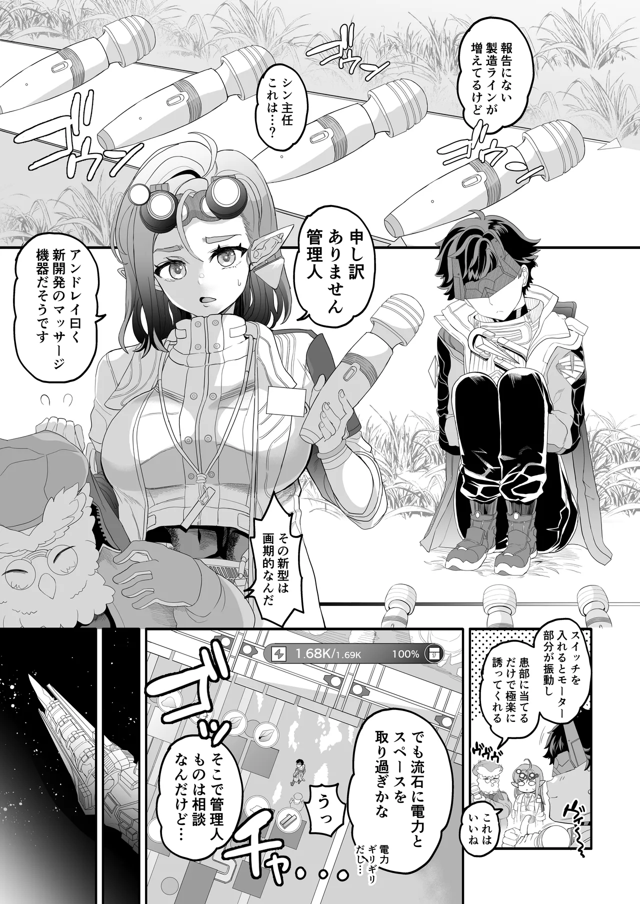 終末地の過ごし方 page 3 full