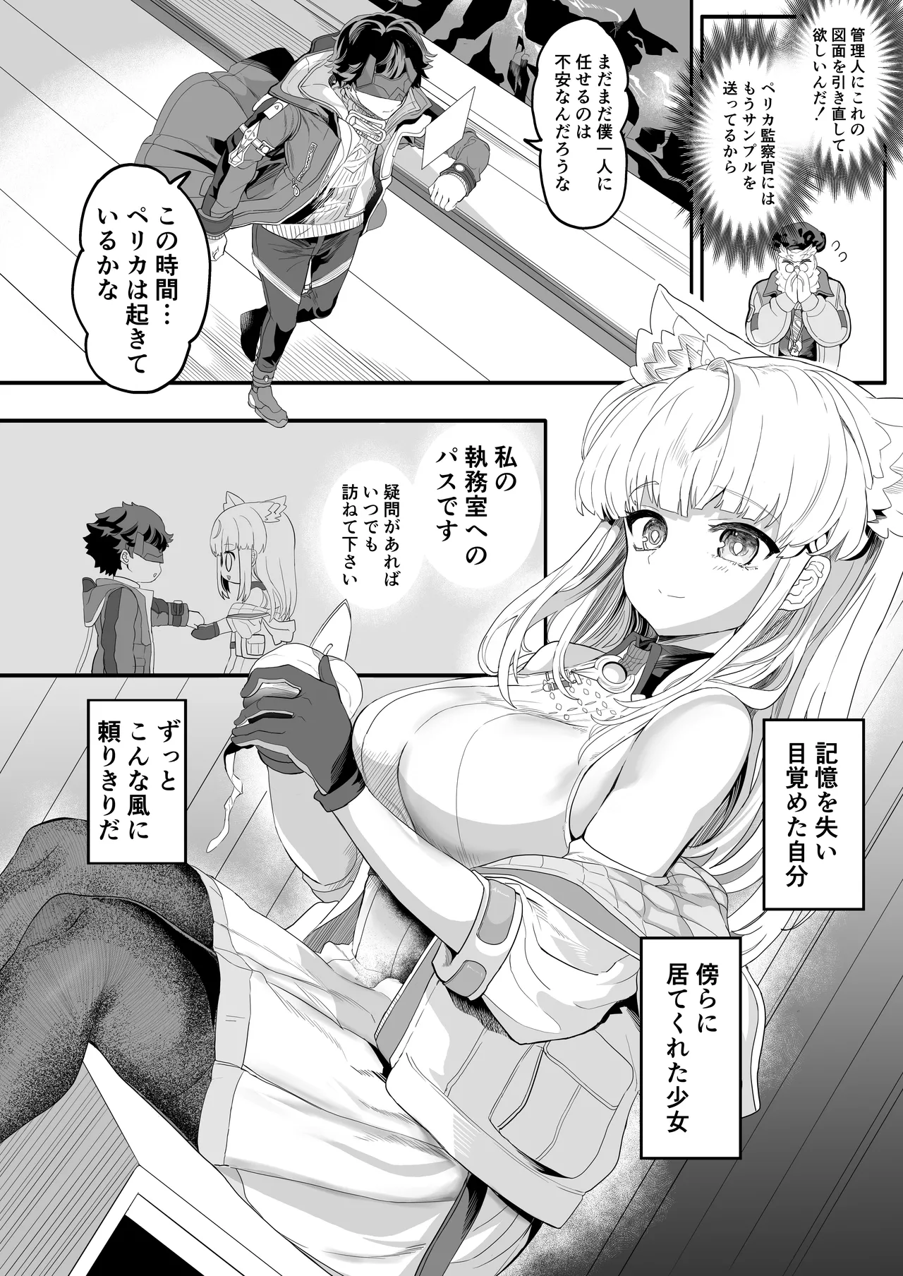 終末地の過ごし方 page 4 full
