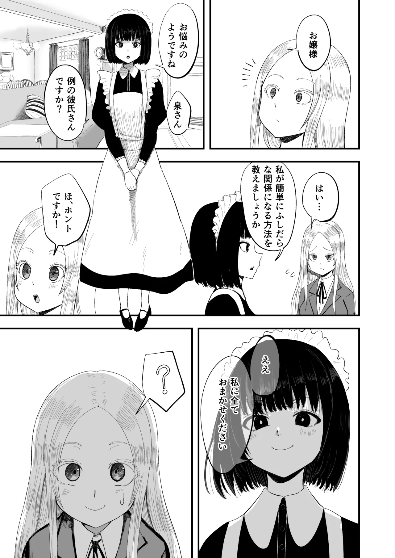 清楚淫乱娘ニーナ page 7 full