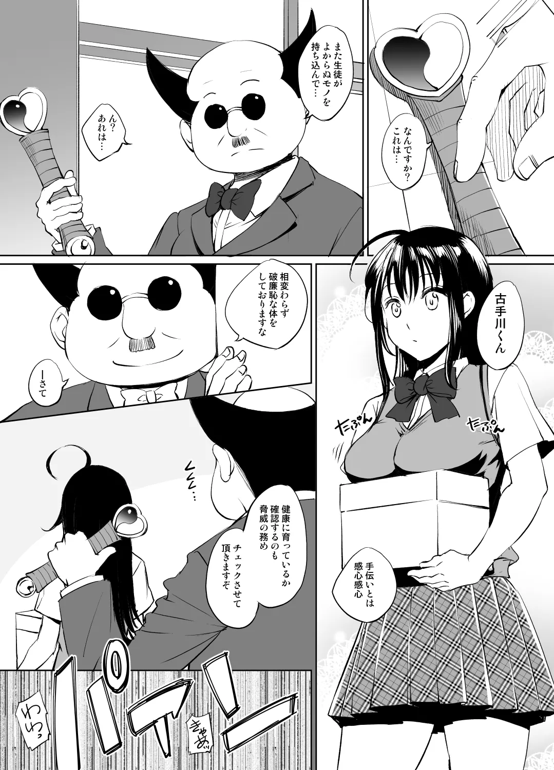ToLOVEる/古手川唯入れ替わり漫画 グレスケ版 page 1 full