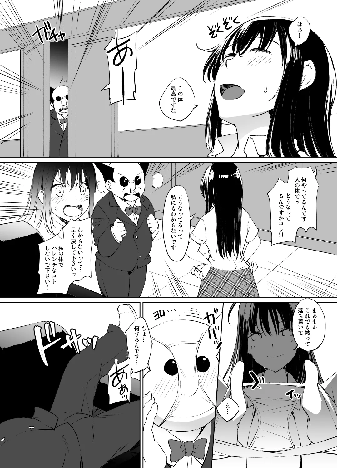 ToLOVEる/古手川唯入れ替わり漫画 グレスケ版 page 5 full