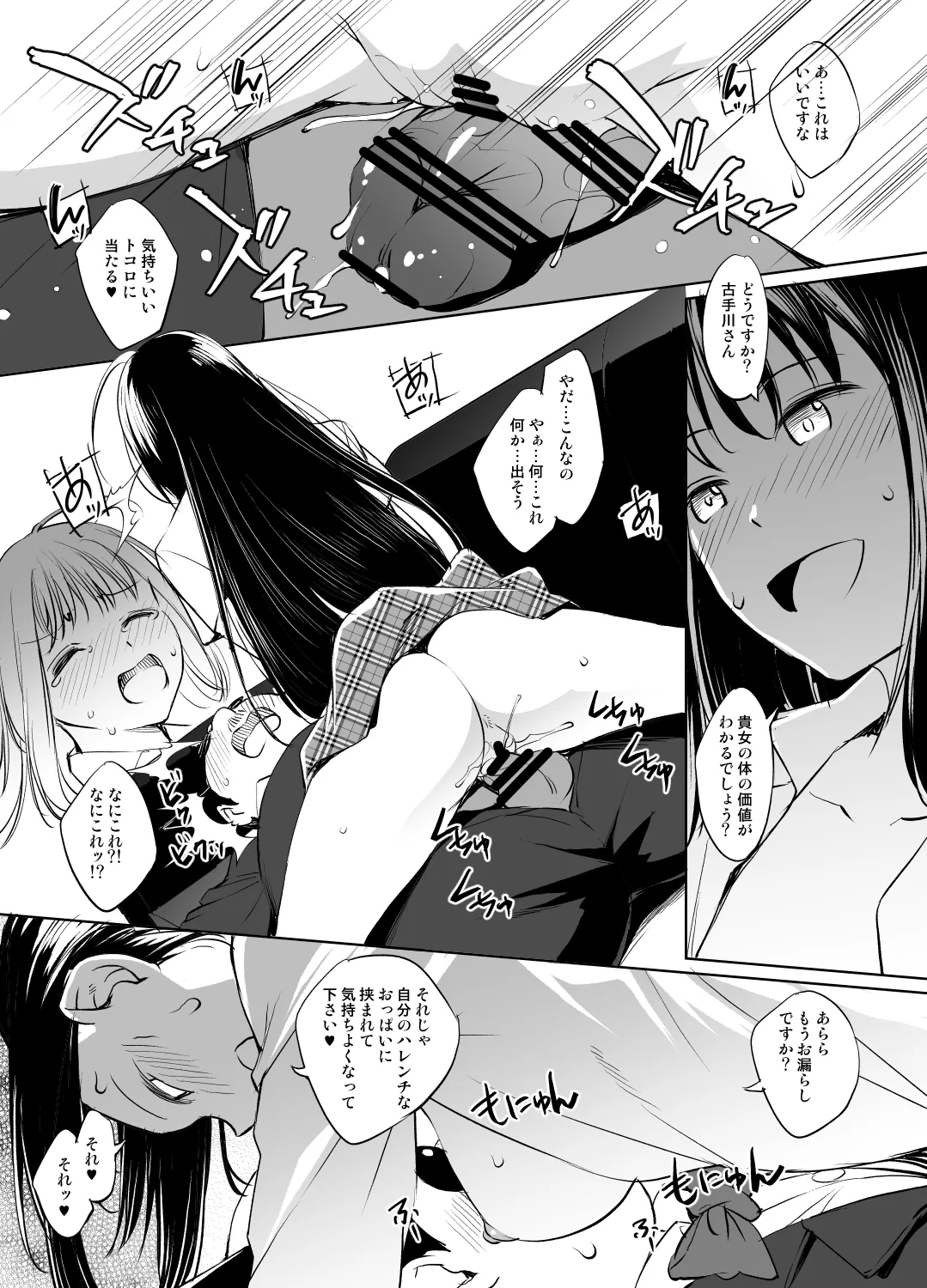 ToLOVEる/古手川唯入れ替わり漫画 グレスケ版 page 7 full