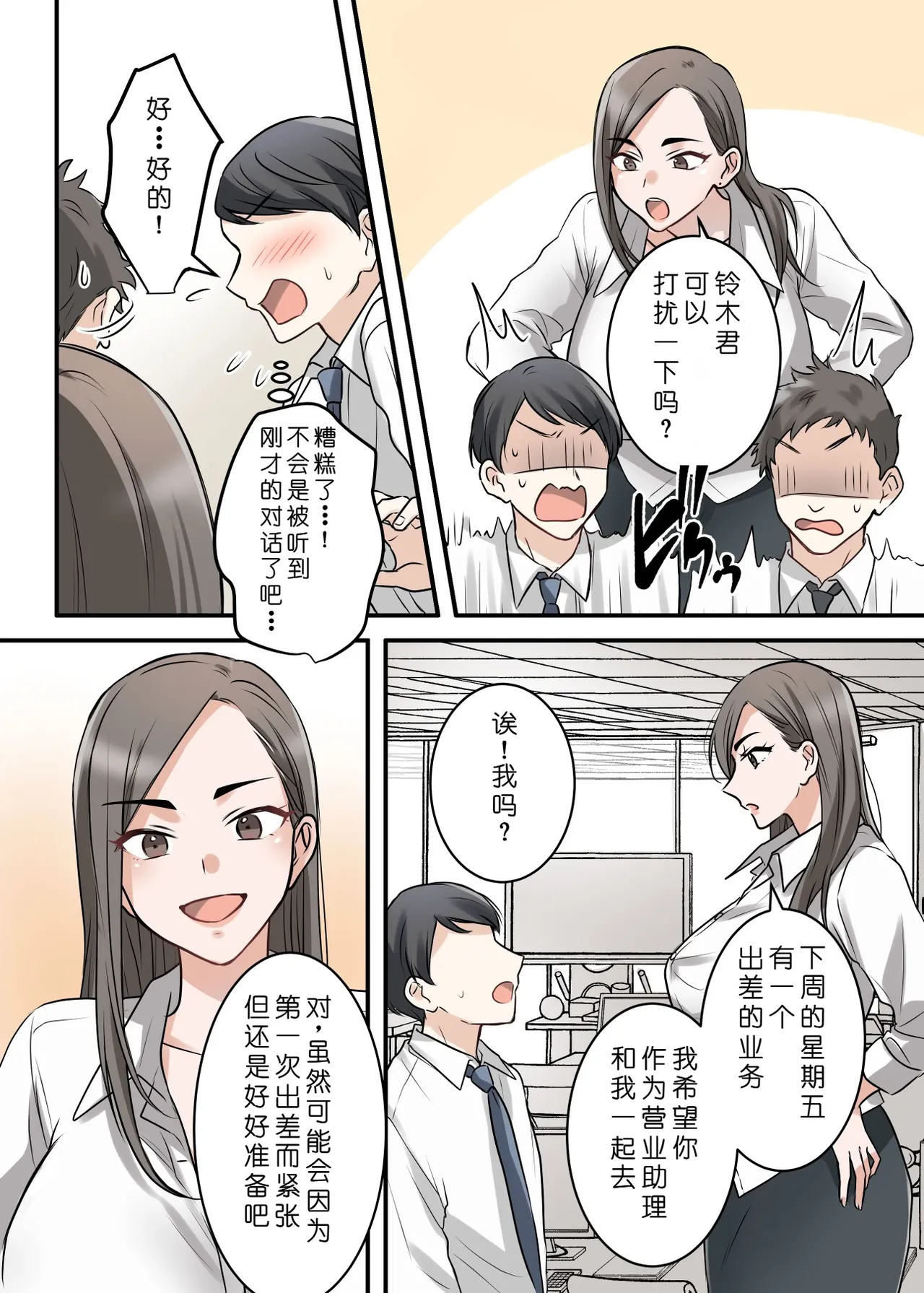 Otokomasari na Kyonyuu Hitozuma Joushi to Amaama SeFri Kankei ni Natta Ken page 4 full