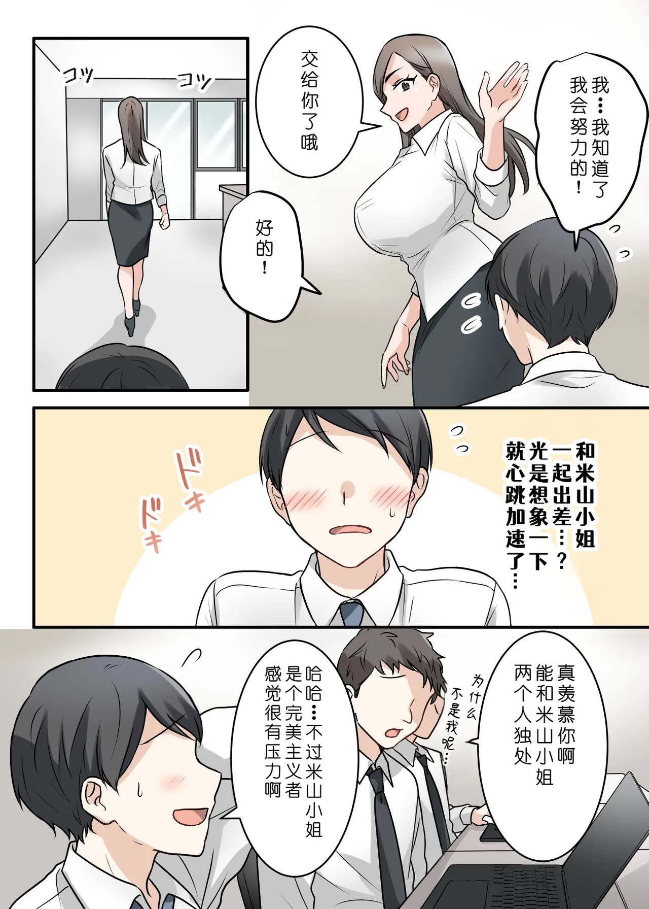 Otokomasari na Kyonyuu Hitozuma Joushi to Amaama SeFri Kankei ni Natta Ken page 5 full