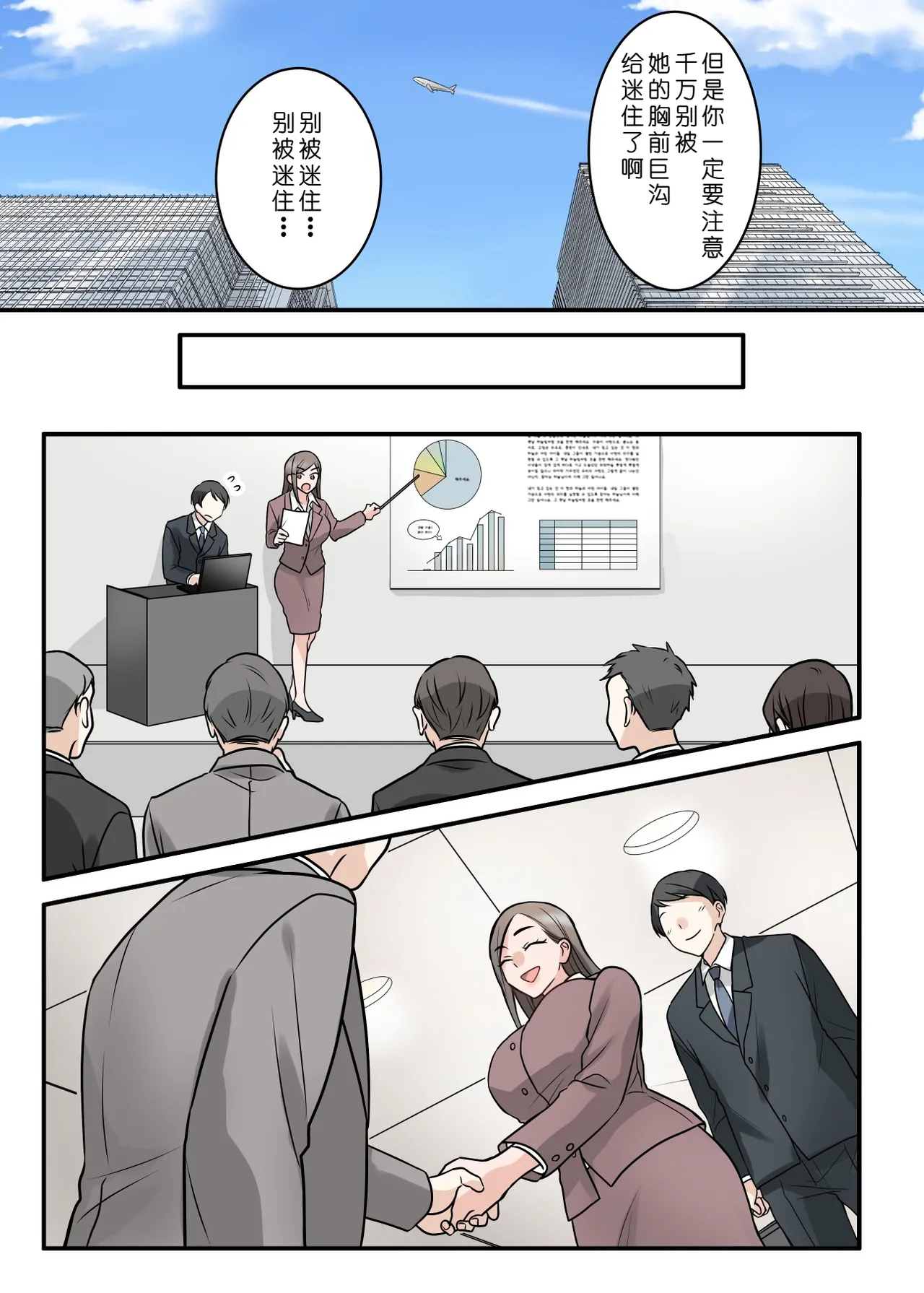 Otokomasari na Kyonyuu Hitozuma Joushi to Amaama SeFri Kankei ni Natta Ken page 6 full