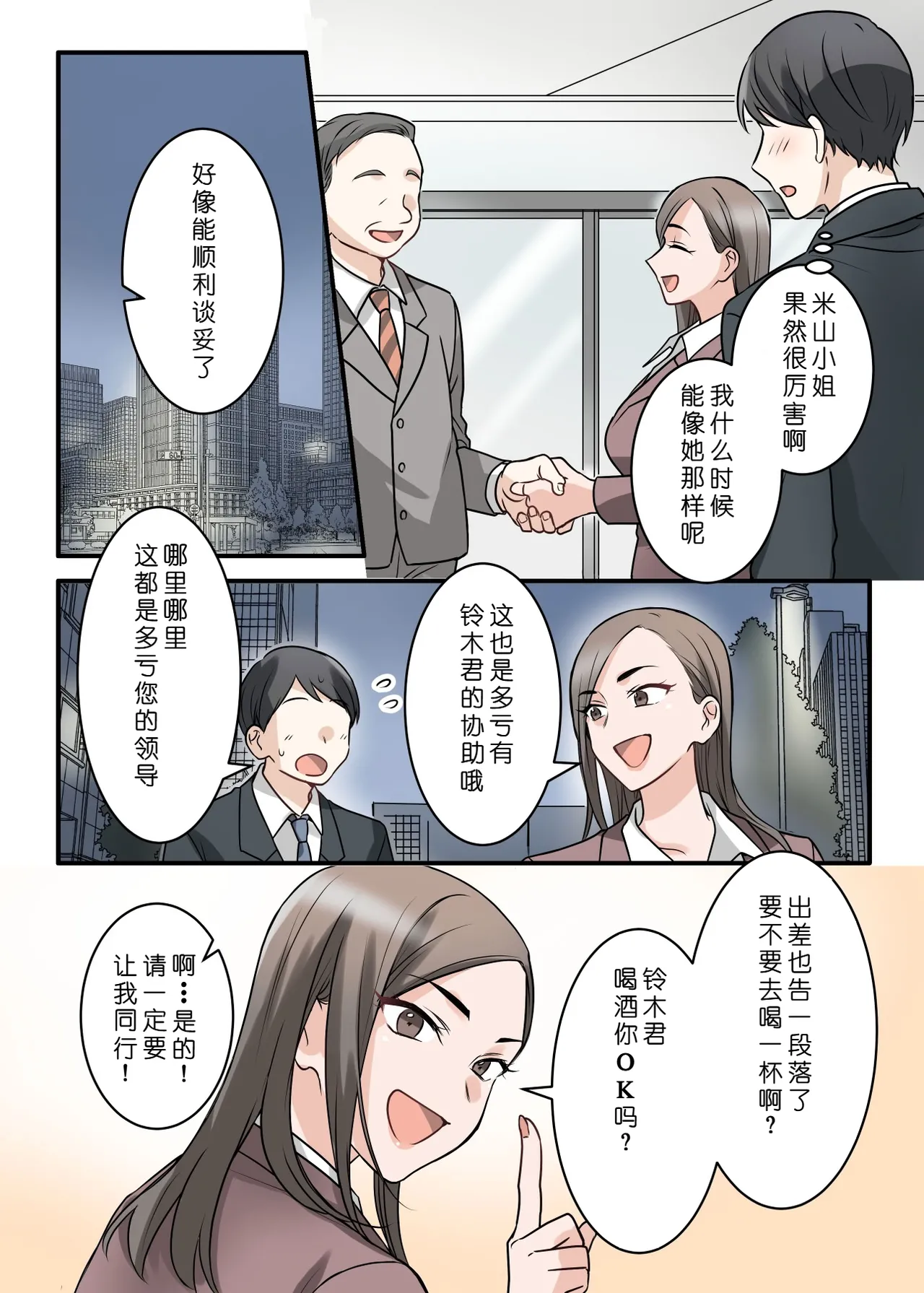 Otokomasari na Kyonyuu Hitozuma Joushi to Amaama SeFri Kankei ni Natta Ken page 7 full