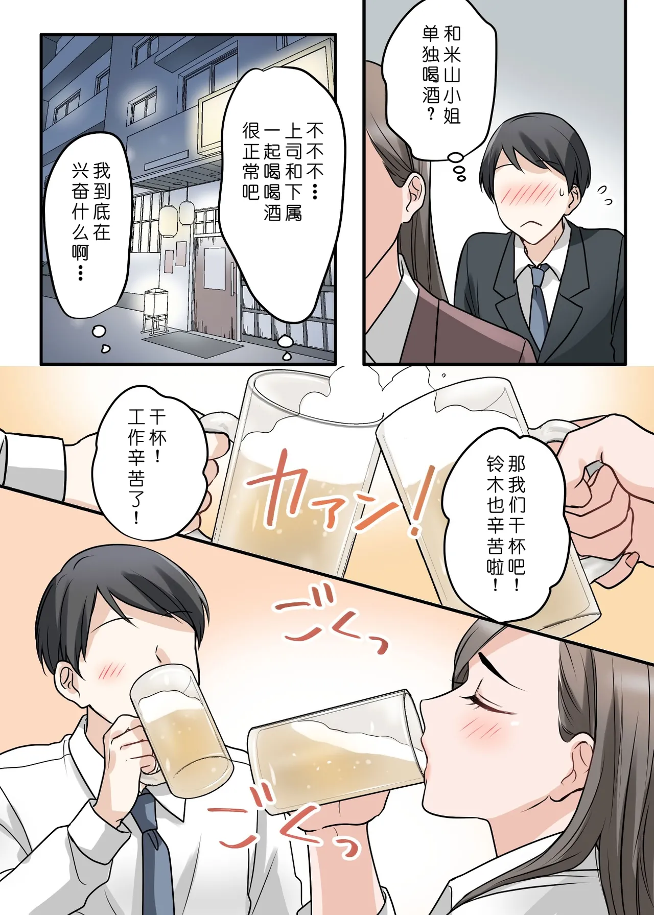 Otokomasari na Kyonyuu Hitozuma Joushi to Amaama SeFri Kankei ni Natta Ken page 8 full