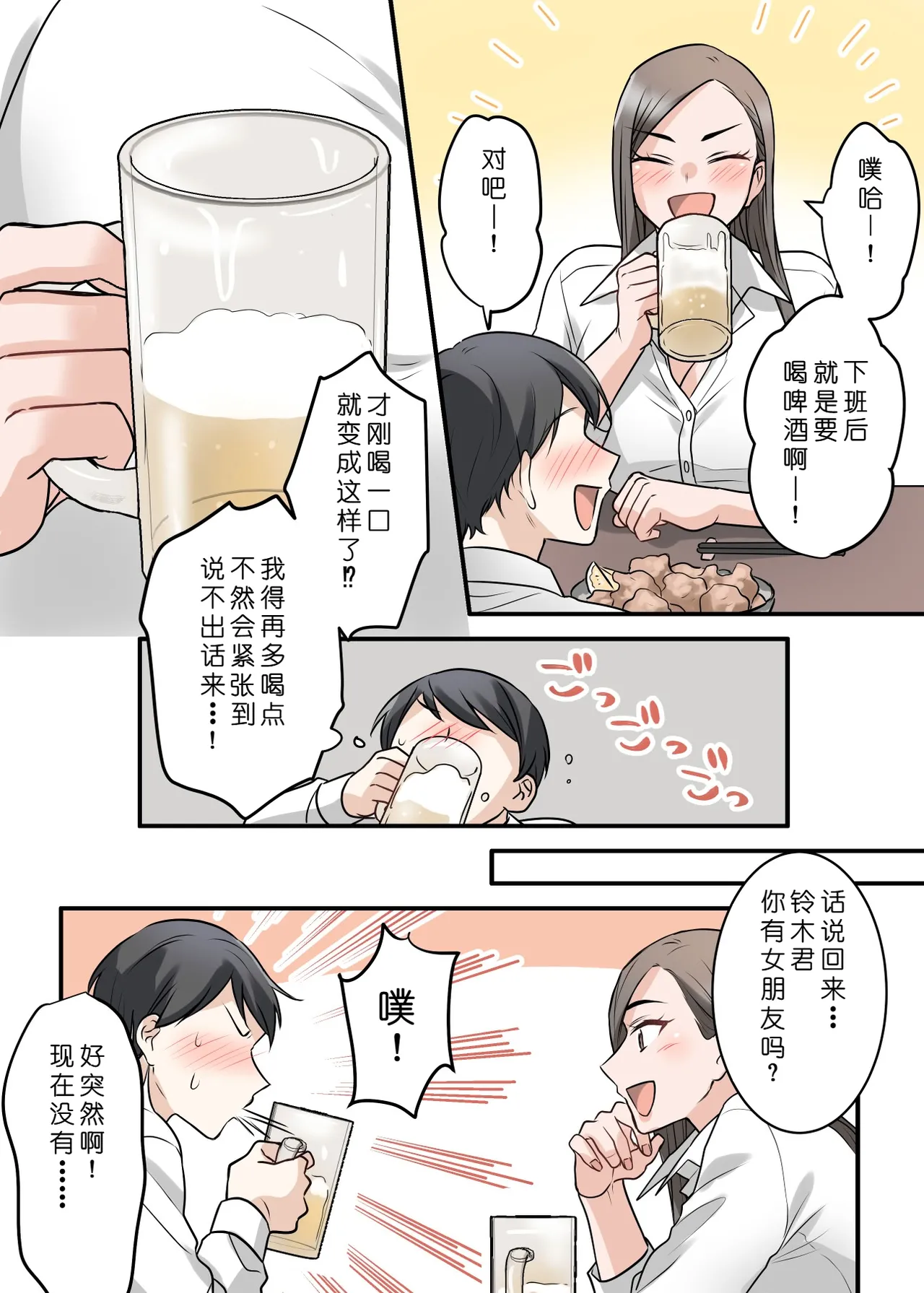 Otokomasari na Kyonyuu Hitozuma Joushi to Amaama SeFri Kankei ni Natta Ken page 9 full