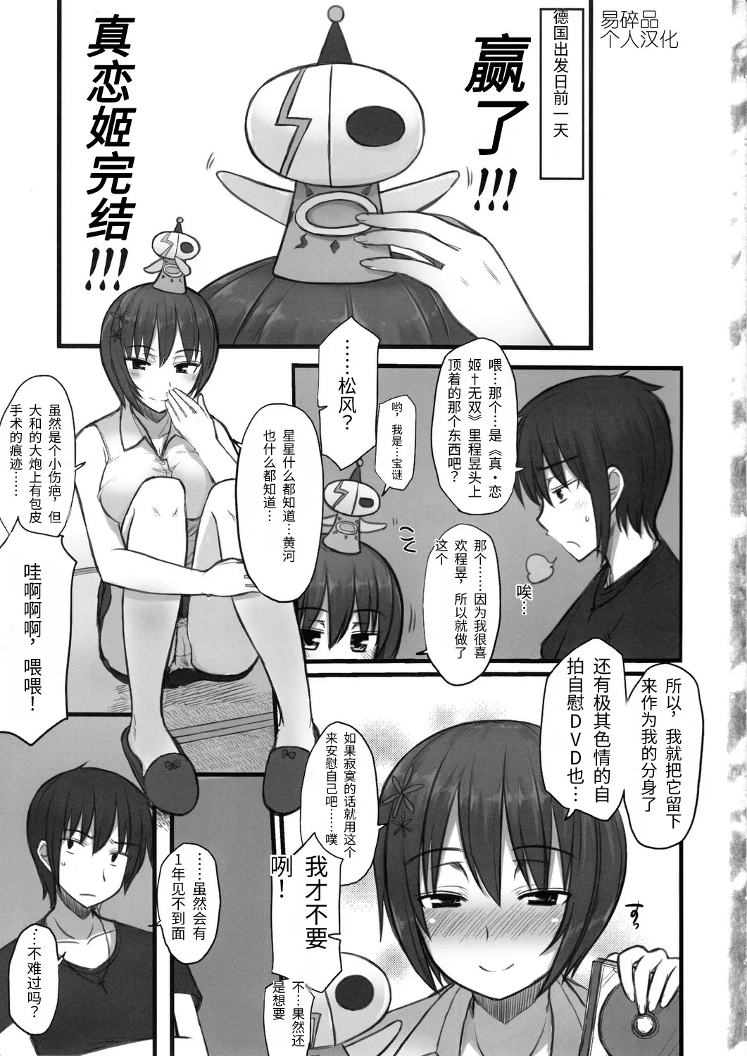 Katta!!! Maji Koi Kan!!!  | 赢了!!!真剑恋完结!!! page 2 full