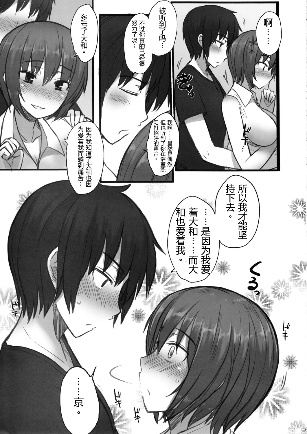 Katta!!! Maji Koi Kan!!!  | 赢了!!!真剑恋完结!!! page 4 full