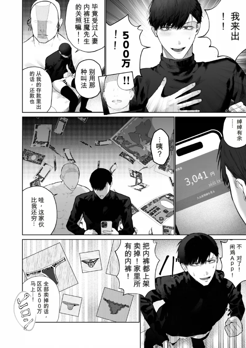 闲鸡〜可以买到鸡巴的二手交易APP〜偿还债务！现代黑市拍卖会篇 page 6 full