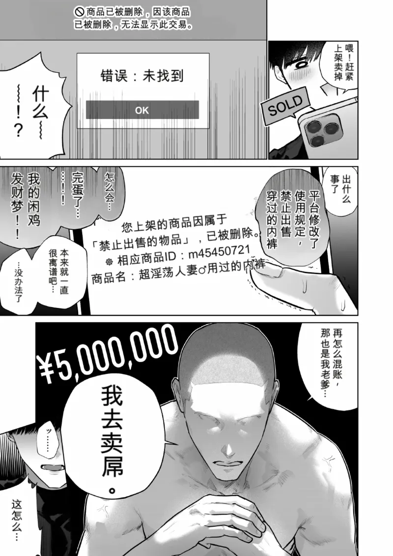 闲鸡〜可以买到鸡巴的二手交易APP〜偿还债务！现代黑市拍卖会篇 page 7 full
