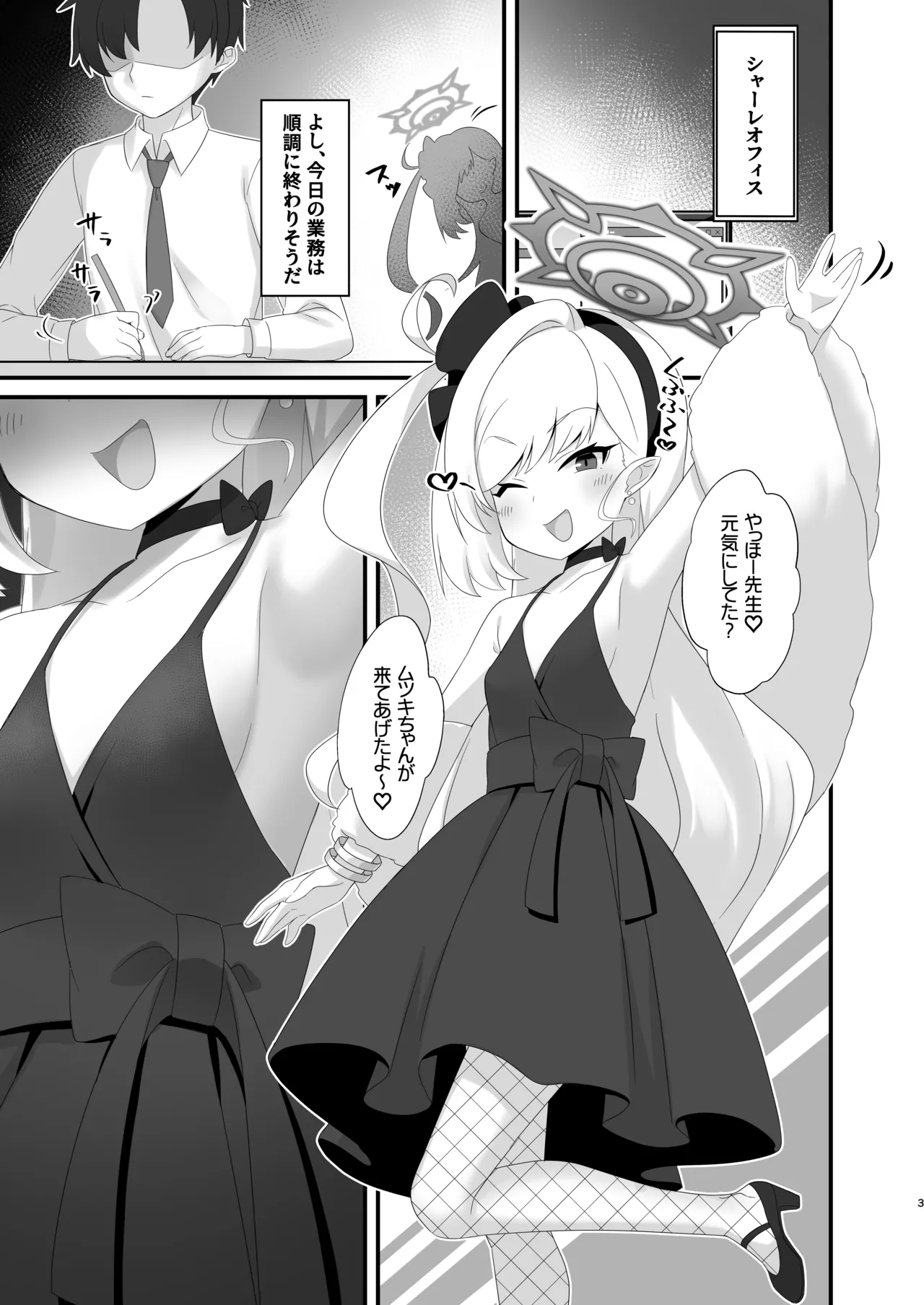 Mutsuki-chan wa Sensei de Asobu no ga Daisuki page 2 full