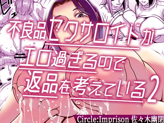 Furyouhin Sexaroid ga Ero Sugiru node Henpin o Kangaeteiru 2 | This Defective Sexaroid is TOO LEWD, so I'm thinking of returning it! 2 page 1 full