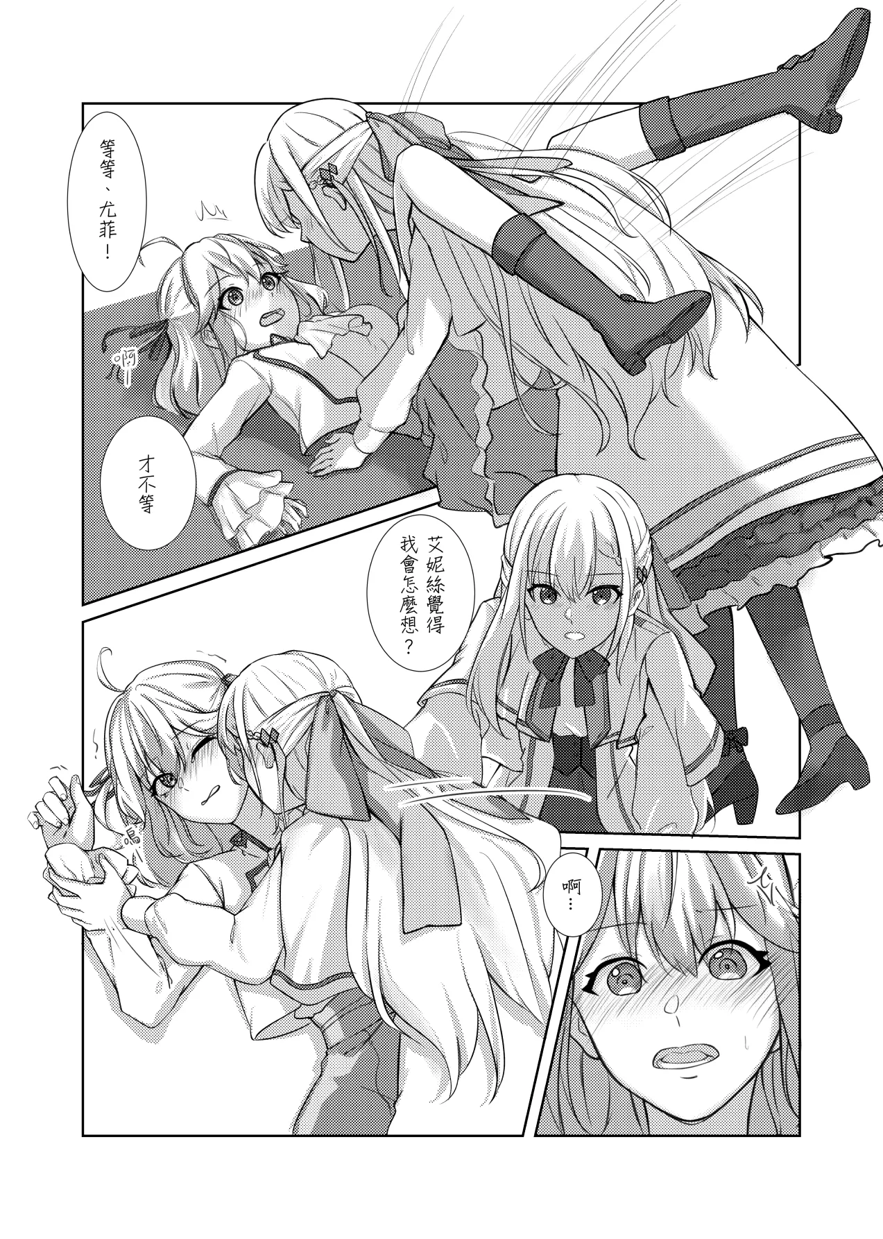 偏食 Yufiani page 10 full