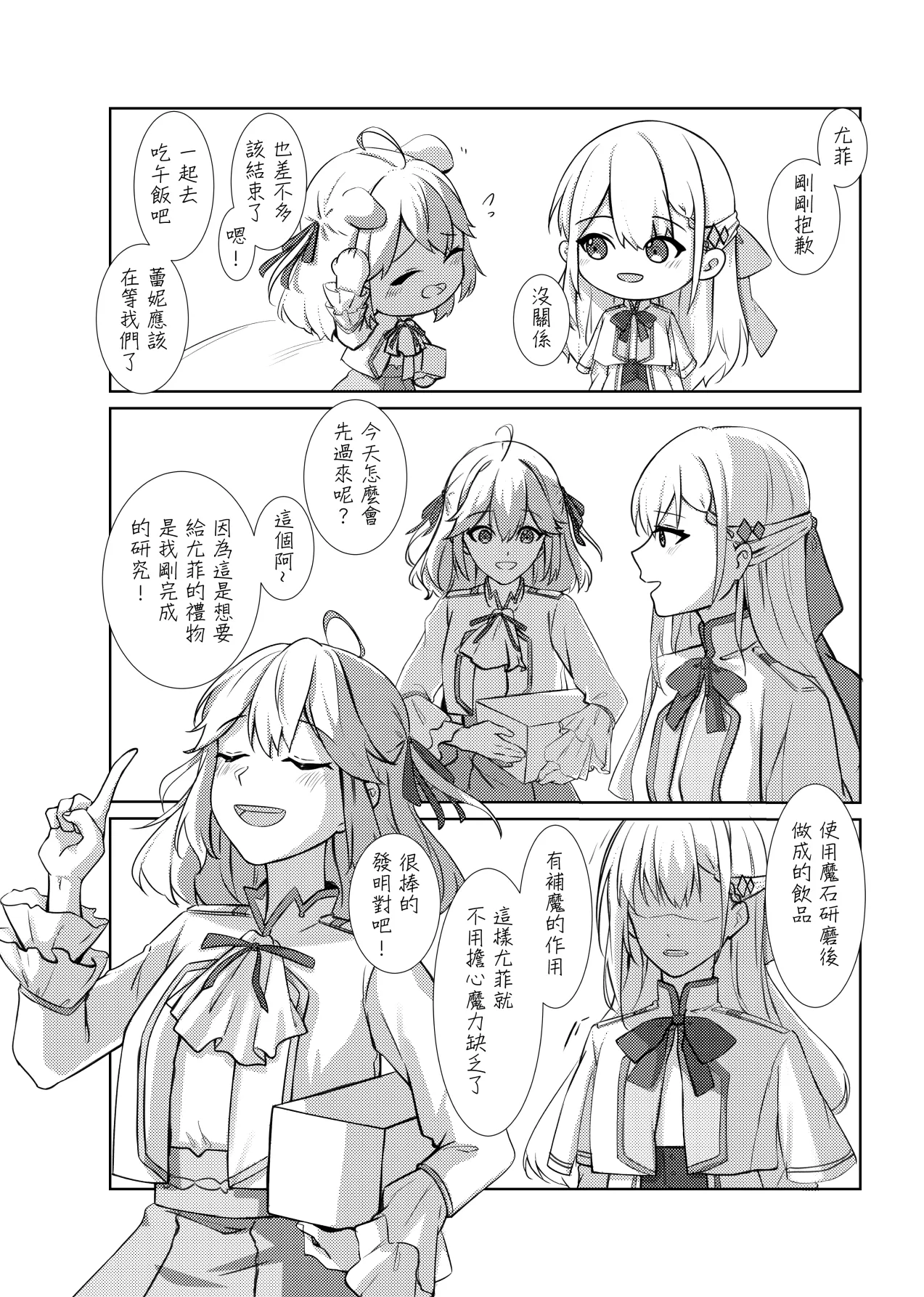 偏食 Yufiani page 7 full