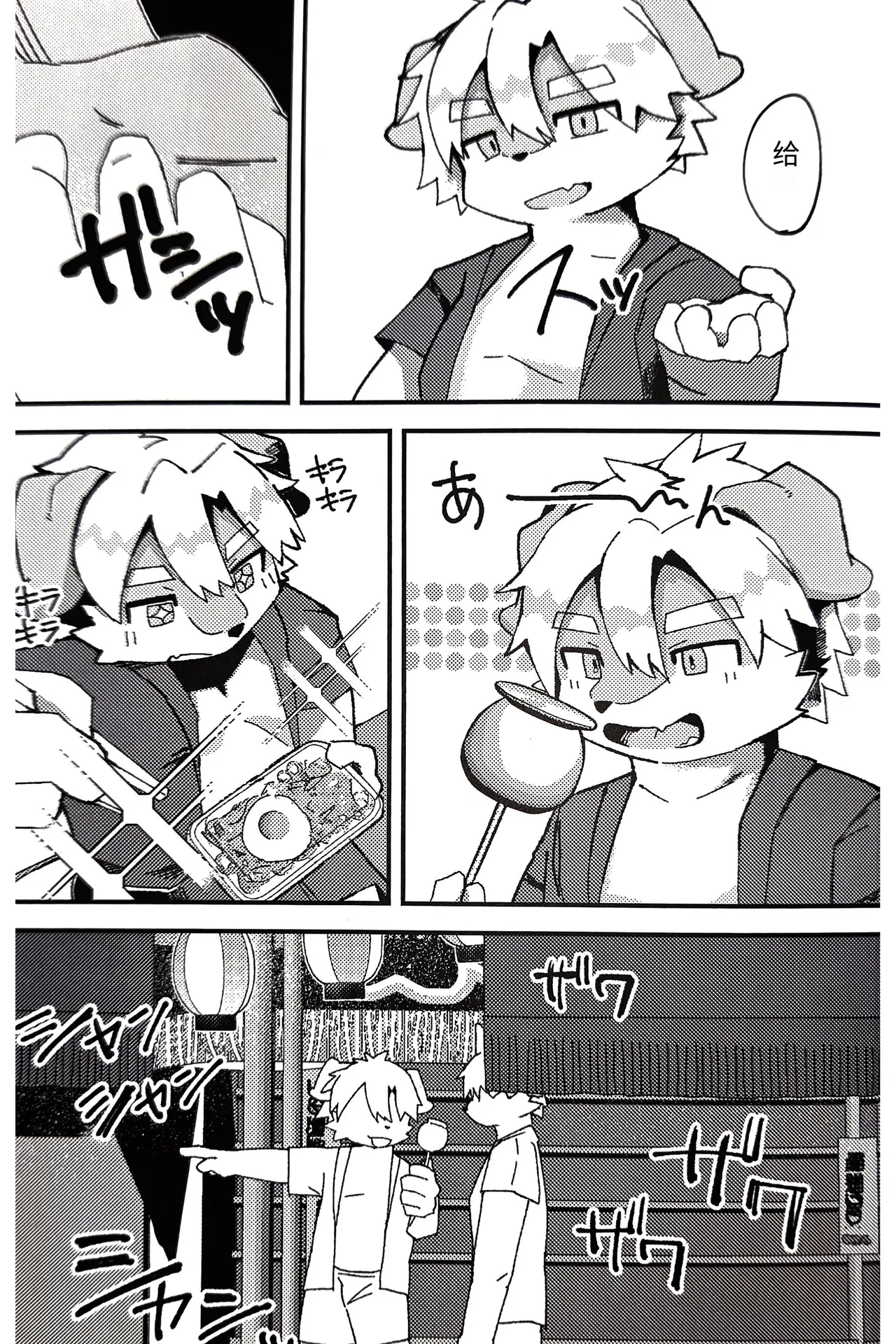 Natsu sui page 10 full