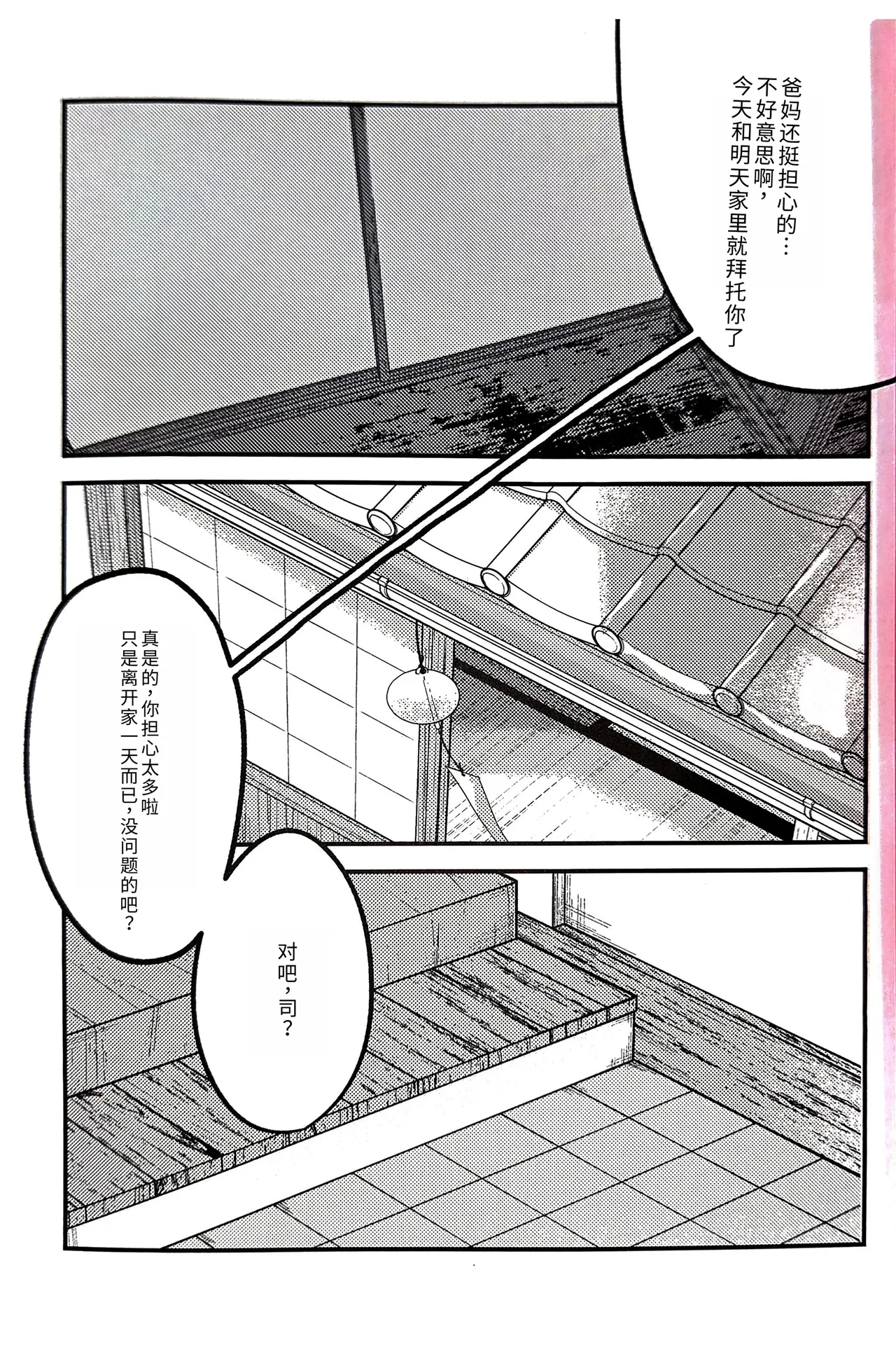 Natsu sui page 2 full