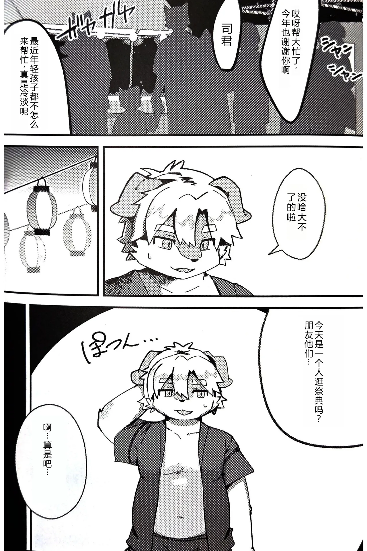 Natsu sui page 5 full