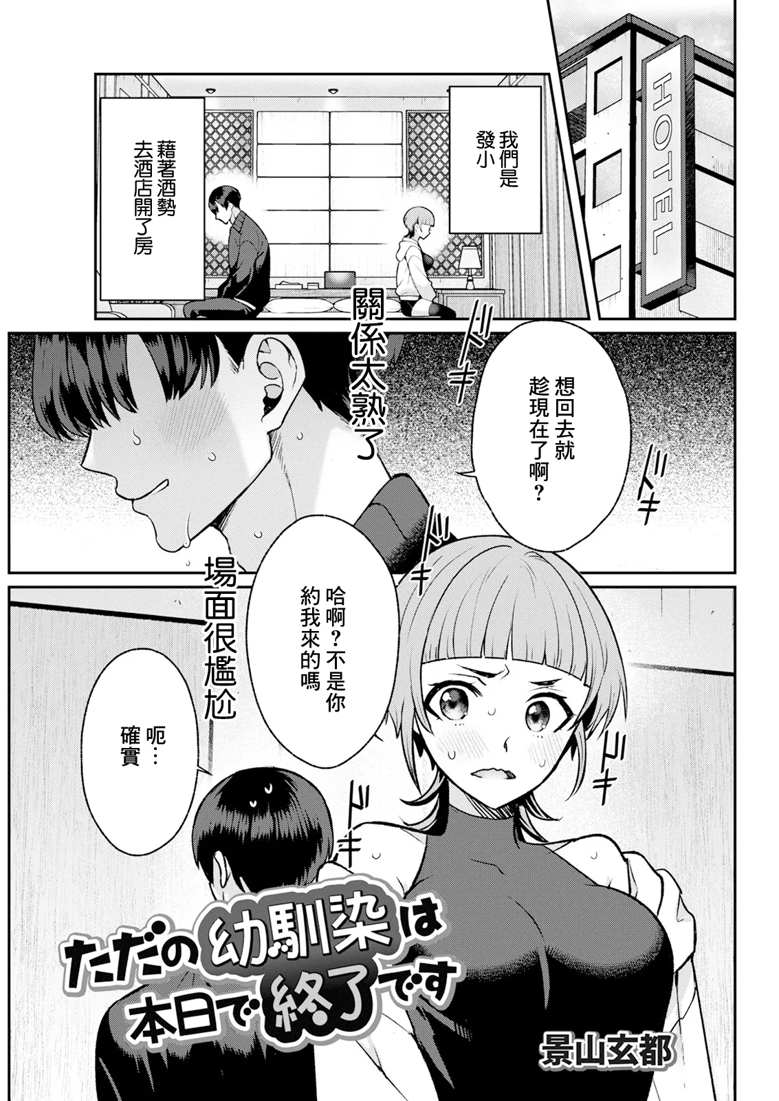 ただの幼馴染は本日で終了です page 1 full