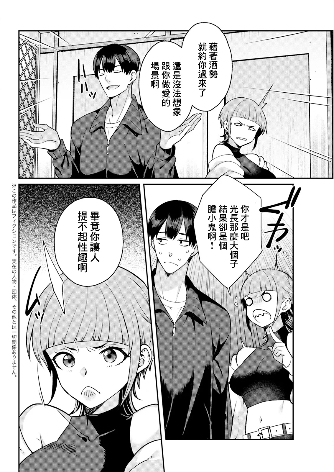 ただの幼馴染は本日で終了です page 2 full