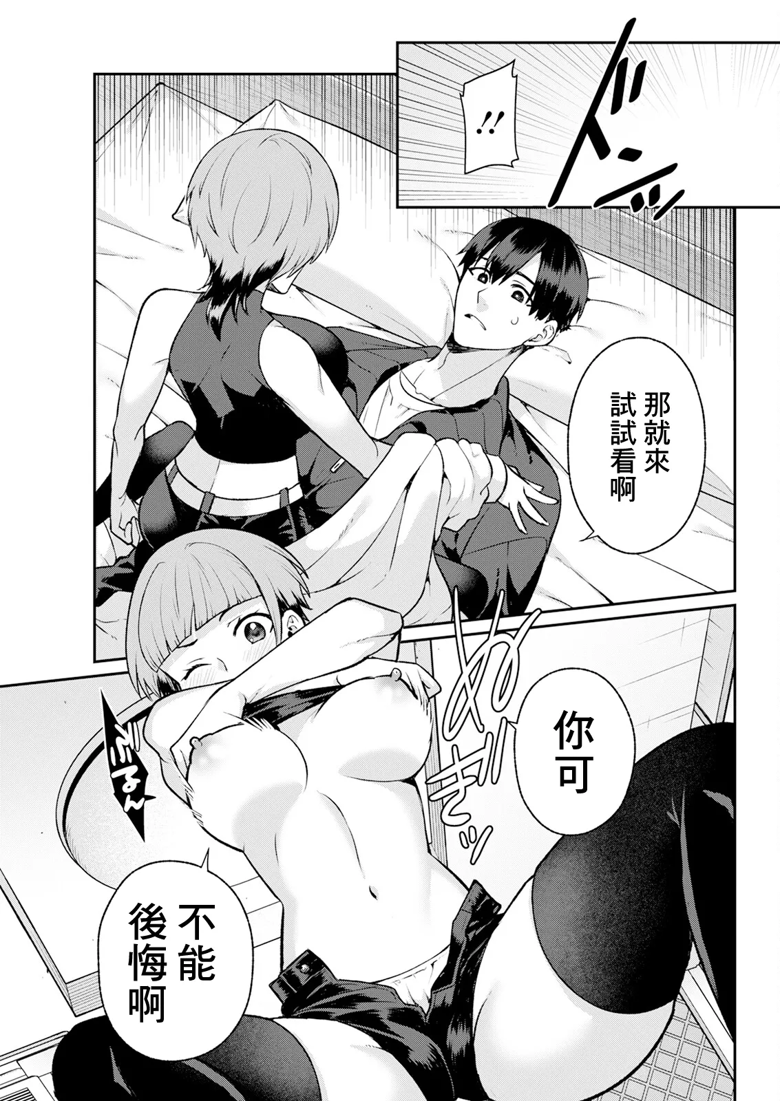 ただの幼馴染は本日で終了です page 3 full