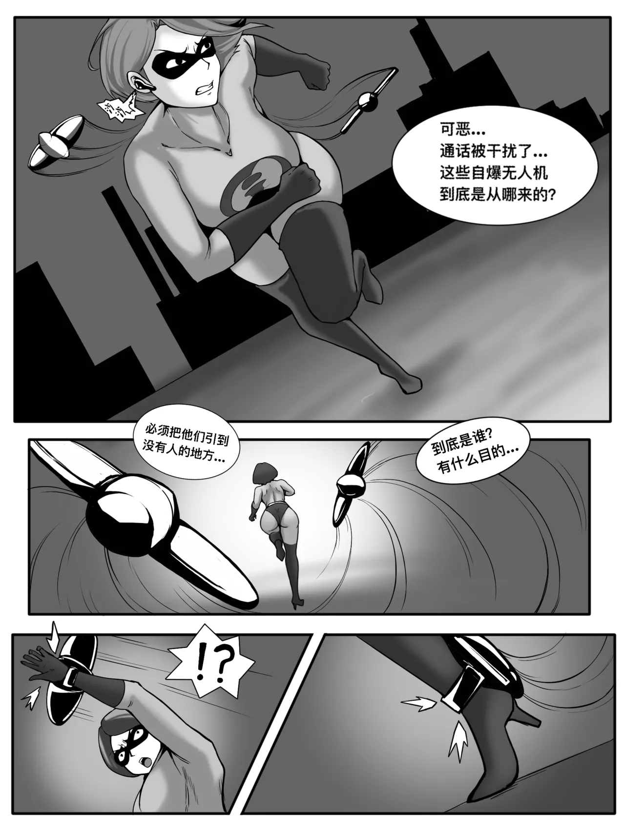 弹力女 page 1 full
