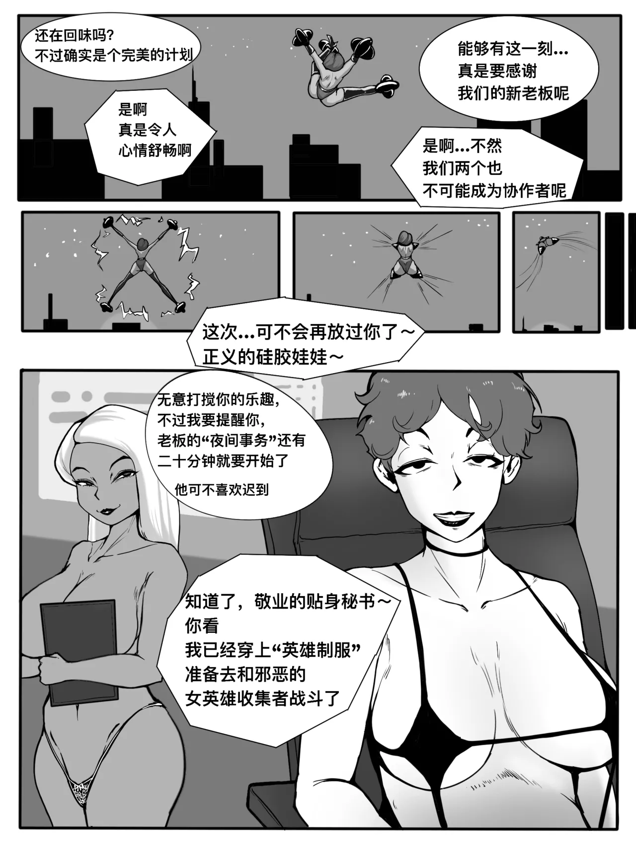弹力女 page 2 full