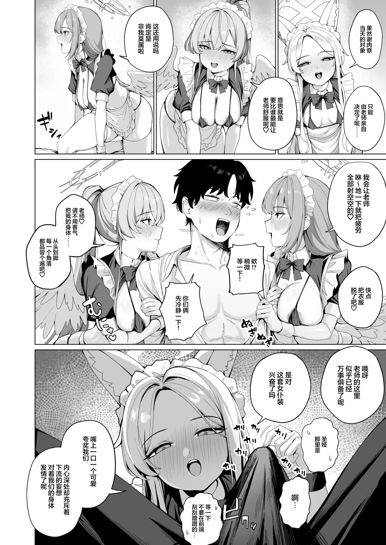 Tea Party no go Houshi | 茶话会的侍奉 page 10 full