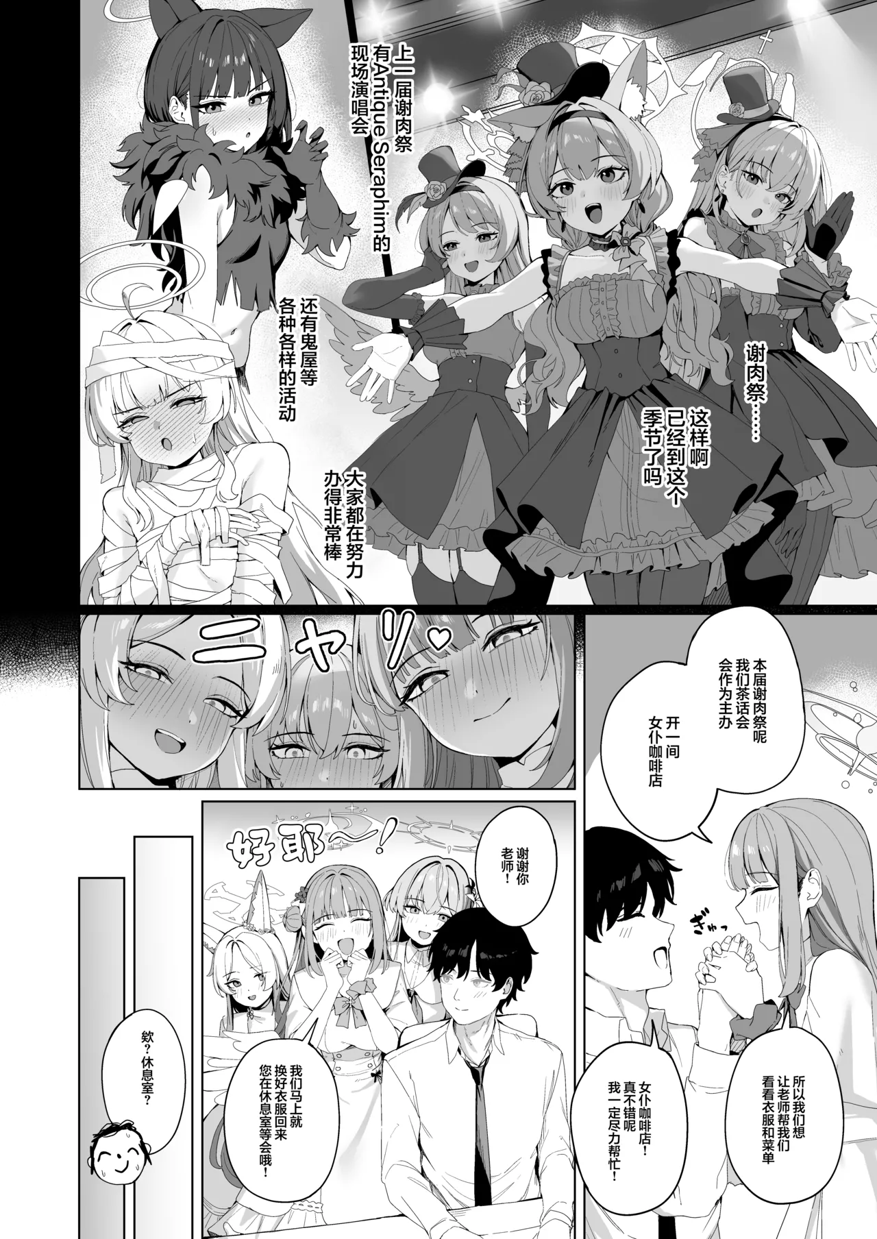 Tea Party no go Houshi | 茶话会的侍奉 page 4 full