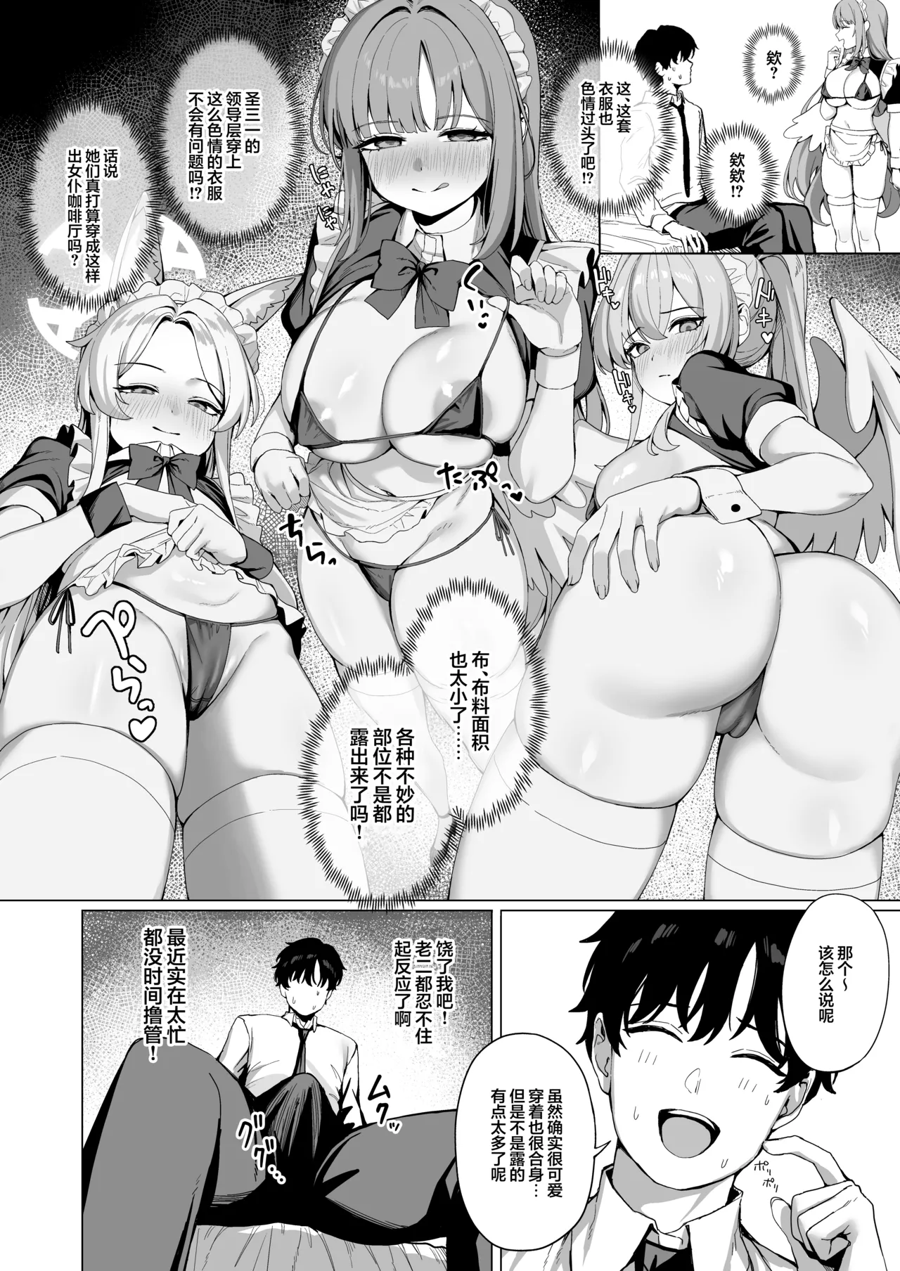 Tea Party no go Houshi | 茶话会的侍奉 page 6 full
