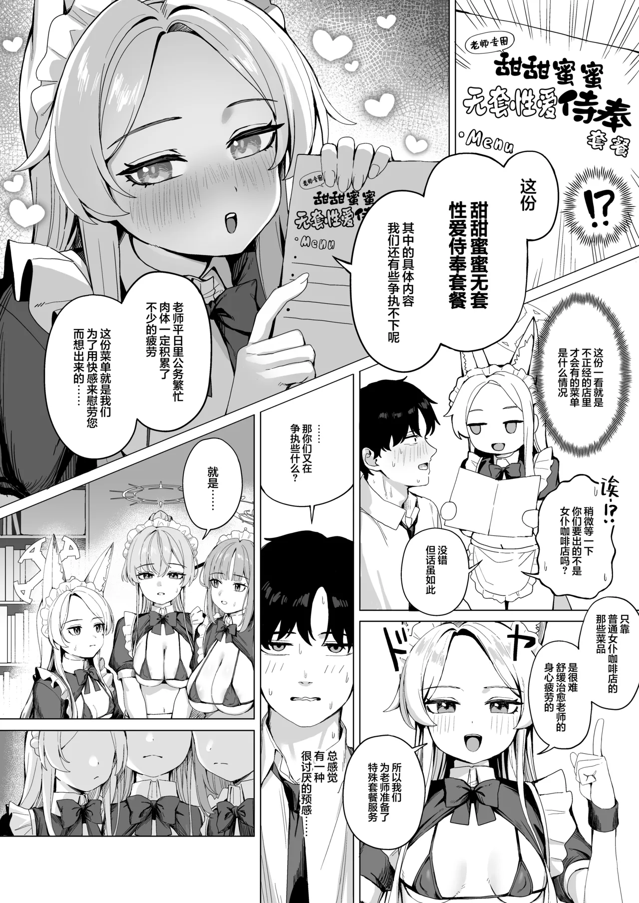 Tea Party no go Houshi | 茶话会的侍奉 page 8 full