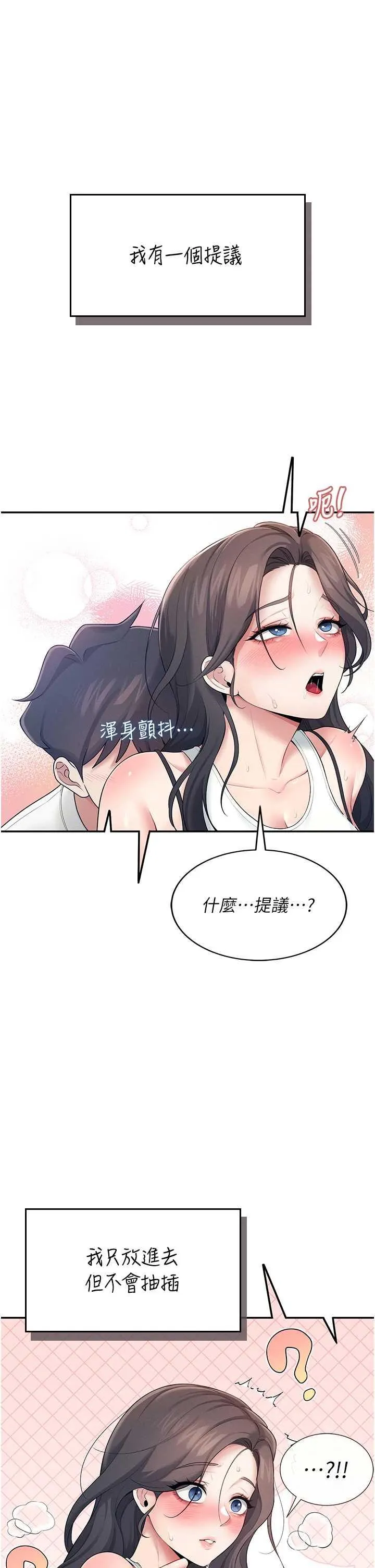 飛機杯女神連線中 第15话 是谁先受不了的 page 1 full