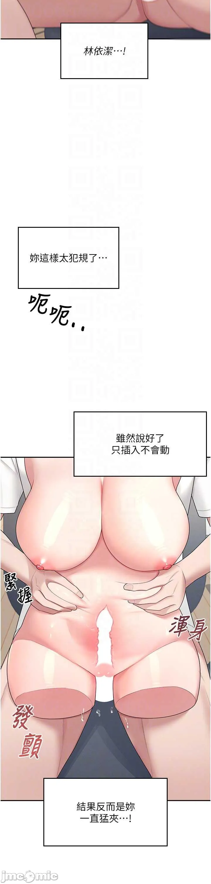 飛機杯女神連線中 第15话 是谁先受不了的 page 10 full