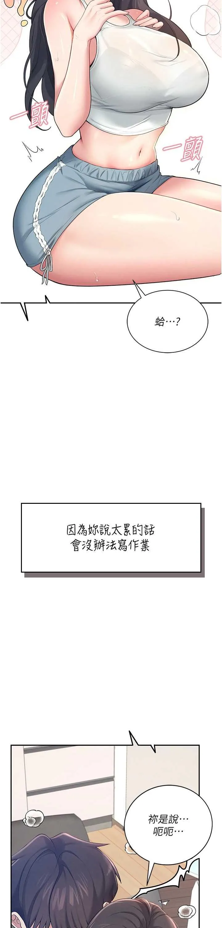 飛機杯女神連線中 第15话 是谁先受不了的 page 2 full