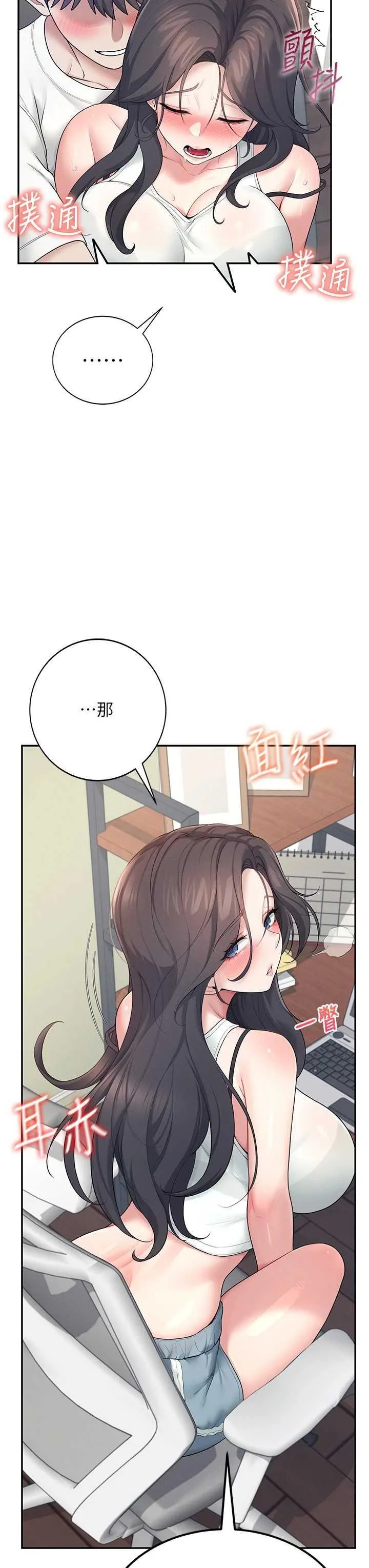 飛機杯女神連線中 第15话 是谁先受不了的 page 3 full