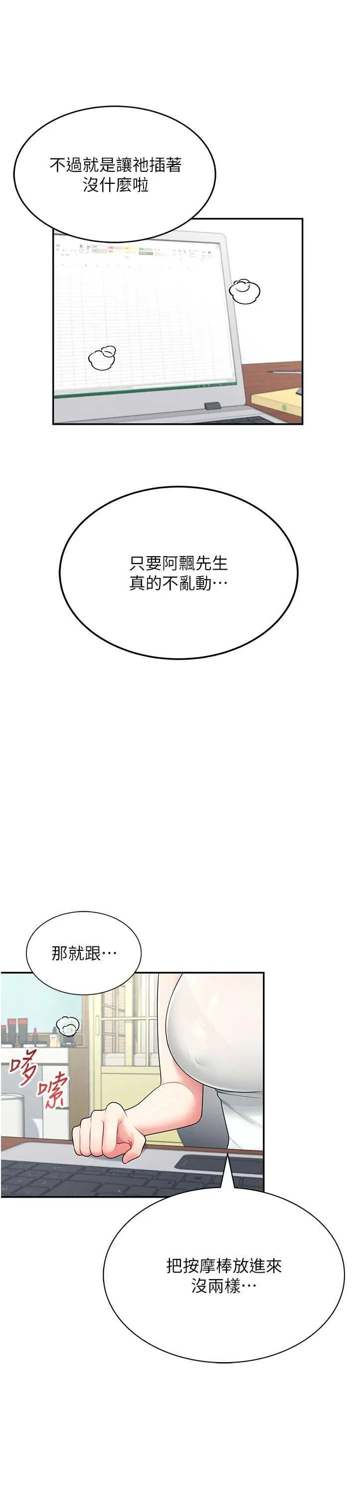 飛機杯女神連線中 第15话 是谁先受不了的 page 7 full