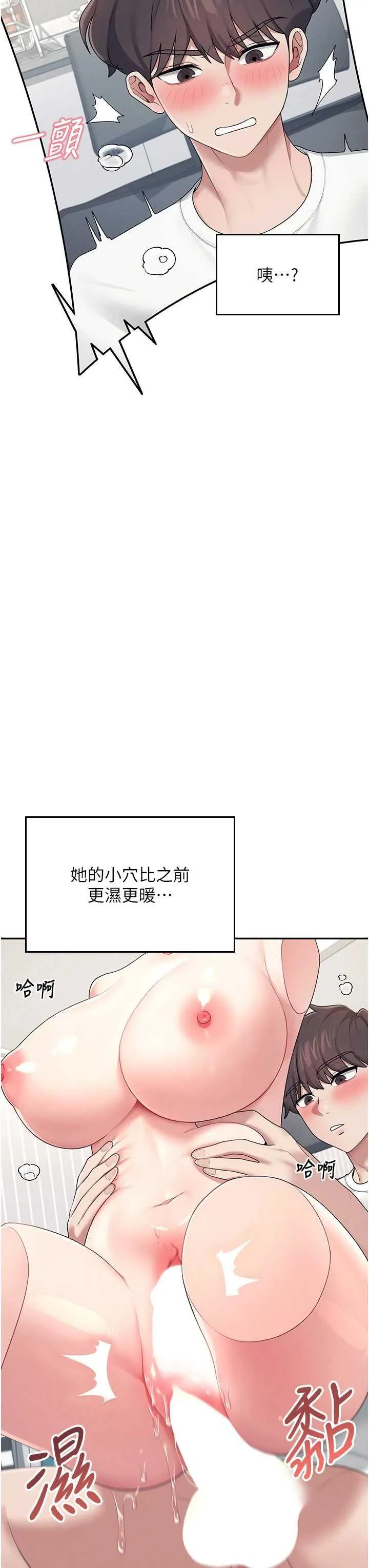 飛機杯女神連線中 第15话 是谁先受不了的 page 9 full
