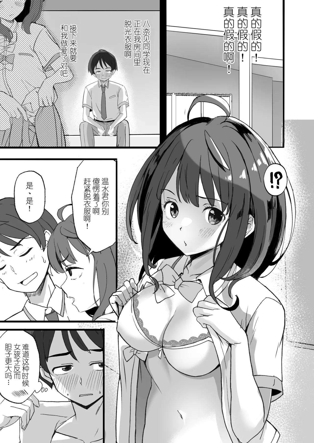 Make Heroine to Ecchi na Hon 1＆2+ page 5 full