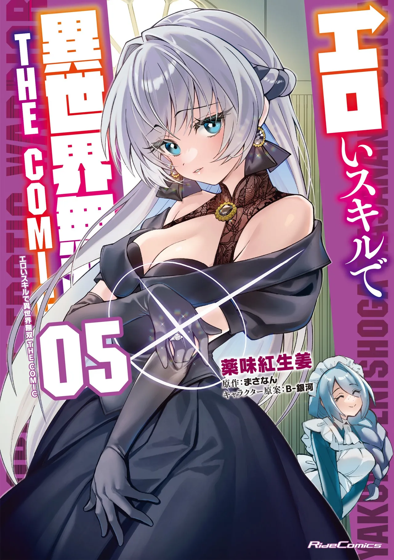 Eroi Skill de Isekai Musou THE COMIC Vol. 5 page 1 full